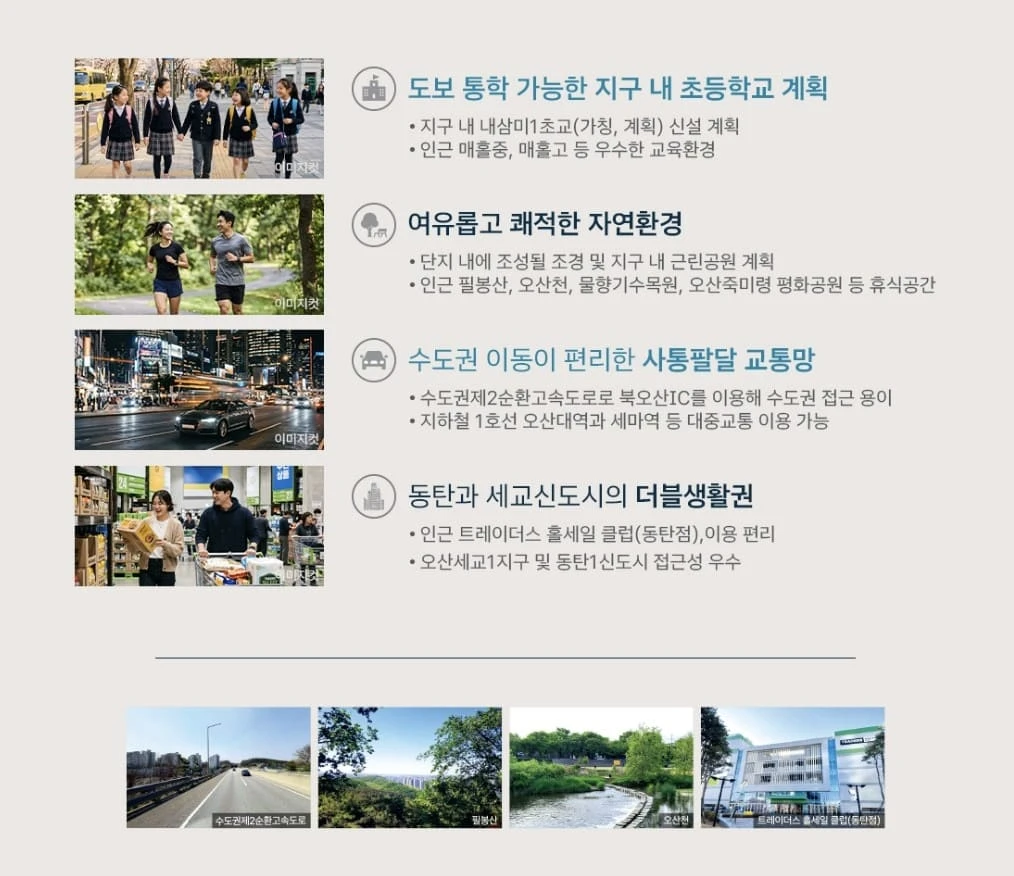 오산 내삼미동 북오산자이 드포레 분양가 분석 및 시세 정보