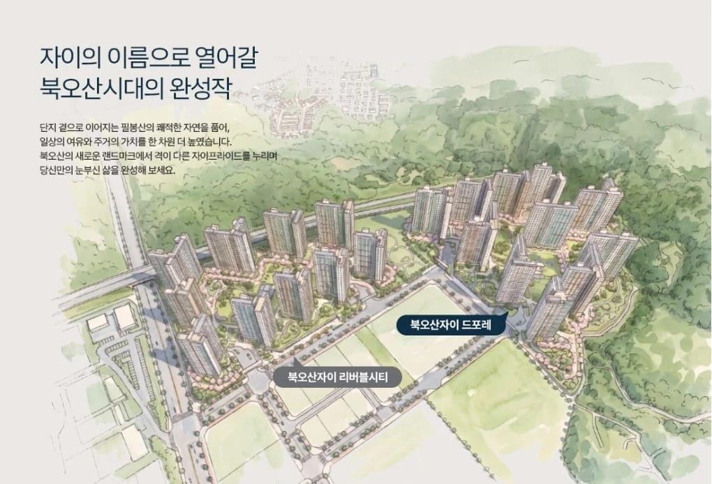 내삼미동 아파트 청약 가이드: 북오산자이 드포레 입주자 모집