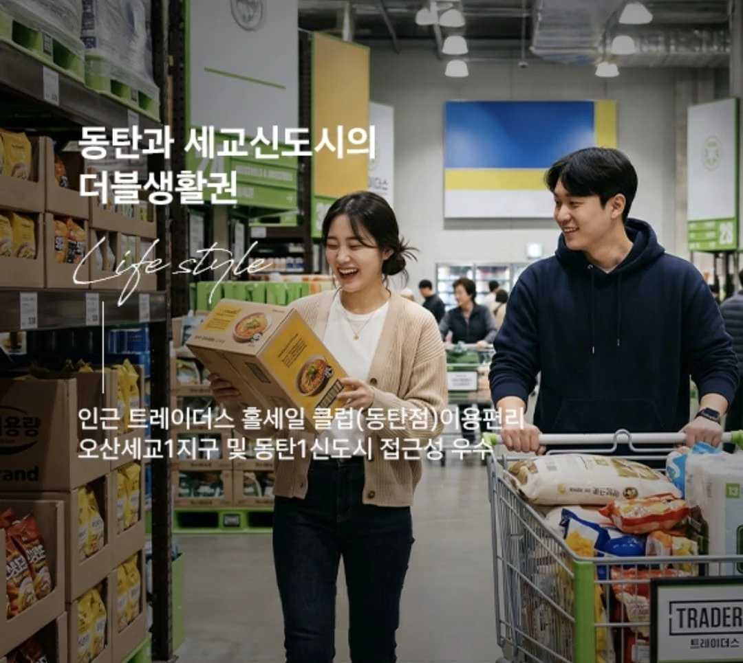 오산 내삼미동 북오산자이 드포레 1,517세대 공급 정보