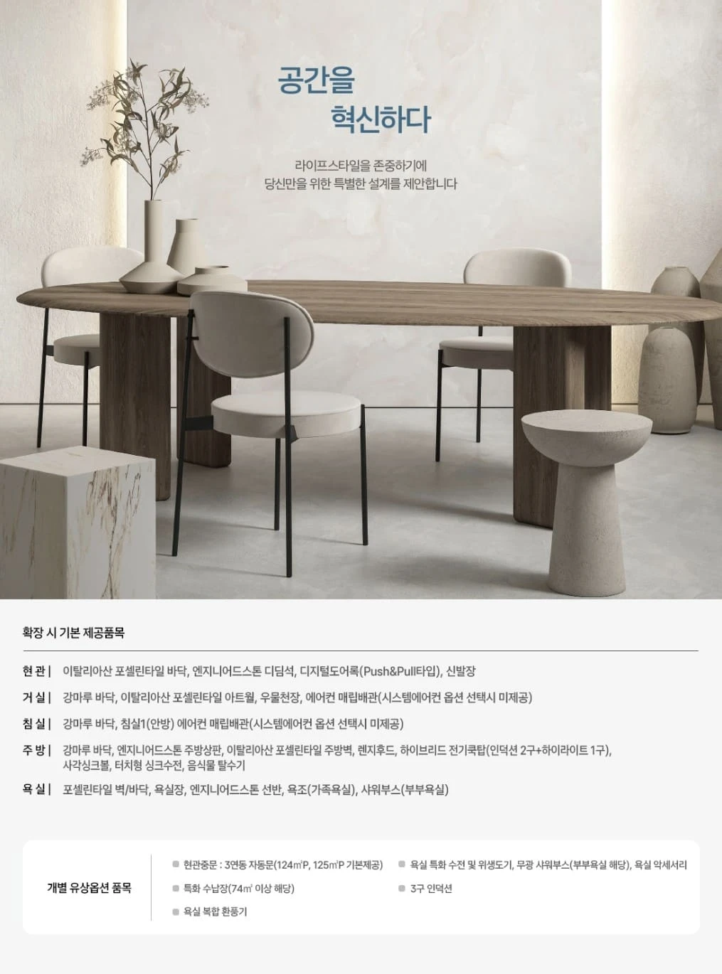 북오산자이 드포레 펜트하우스 평면도: 최고급 마감재가 적용된 북오산자이 드포레 124㎡, 125㎡ 펜트하우스 평면 구성