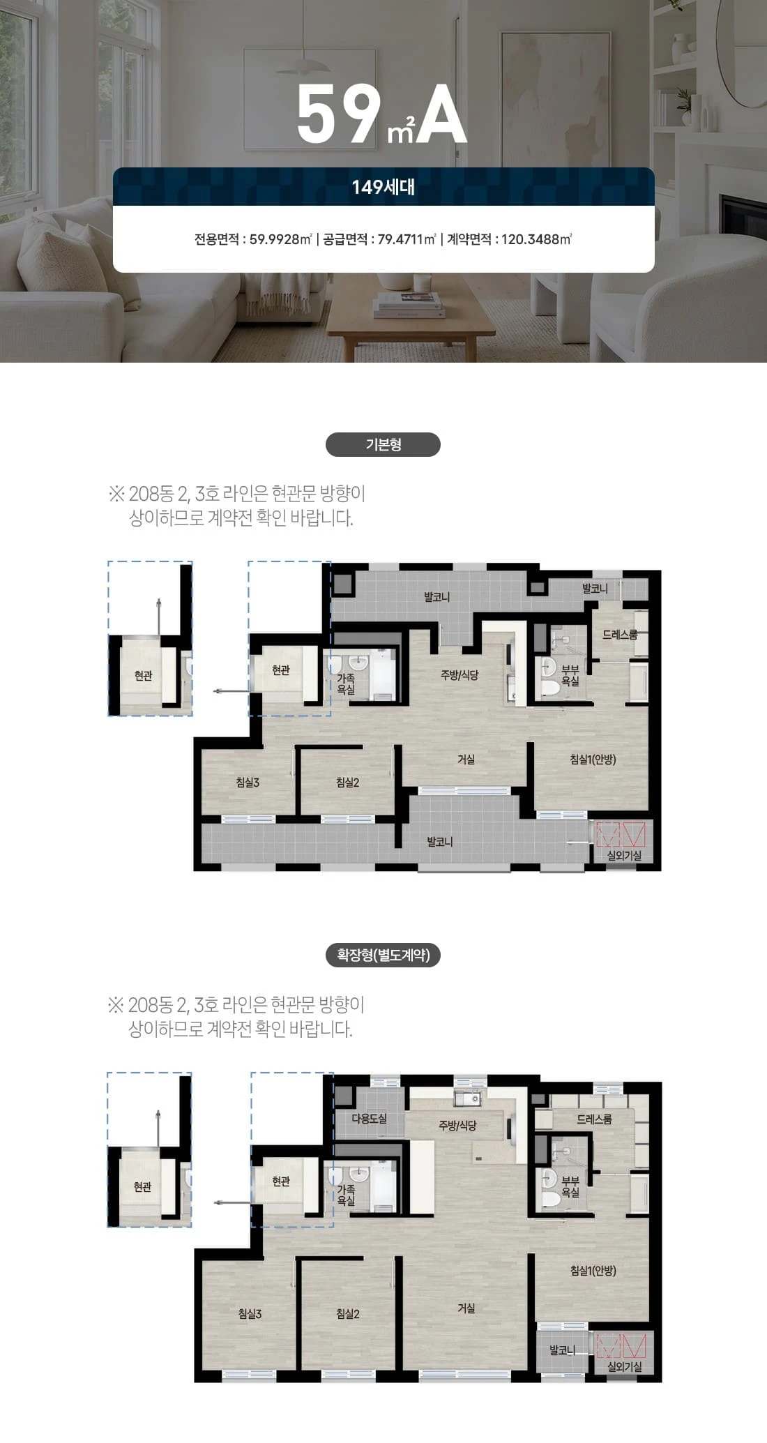북오산자이 드포레 모델하우스: 59A 타입 평면도